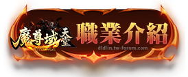 職業介紹