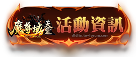 活動資訊