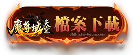 檔案下載